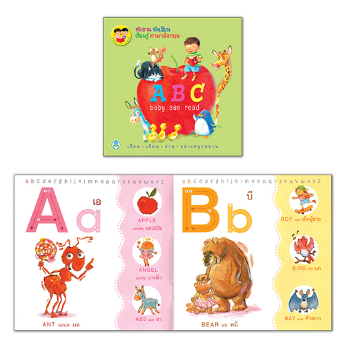 Book World หนังสือเด็ก แบบหัดอ่าน หัดเขียน เรียนรู้ภาษาอังกฤษ ABC baby can read
