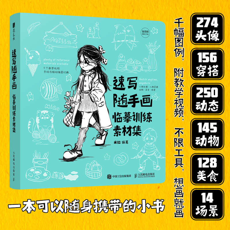 (ลดราคา-มีรอยจากการขนส่ง) หนังสือสเก็ตช์วาดเล่น : พร้อมตัวอย่างภาพสำหรับฝึกวาดตาม