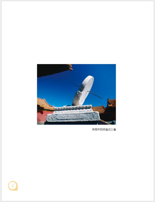 古代科技中的智慧 Science, Technology and Ancient China