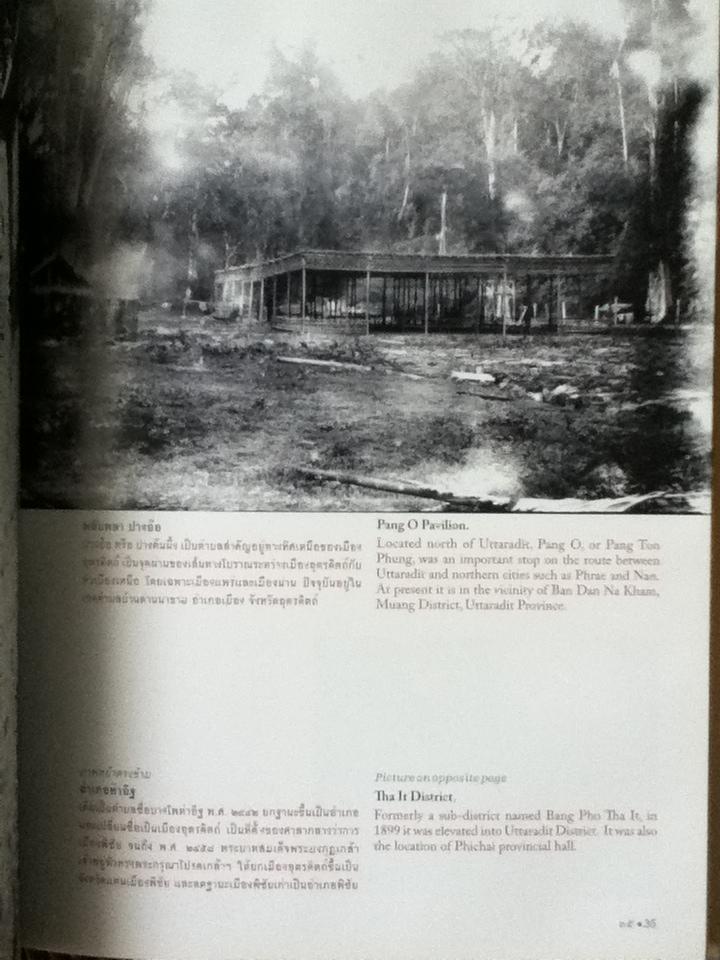 สมุดภาพปักปันเขตแดน ร.ศ.124/ (ปกแข็ง) ธงชัย ลิขิตพรสวรรค์: บรรณาธิการ