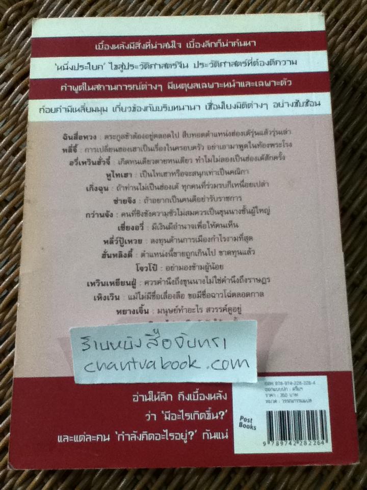 ประโยคอมตะประวัติศาสตร์จีน/ เหยียนมู่สุ่ย