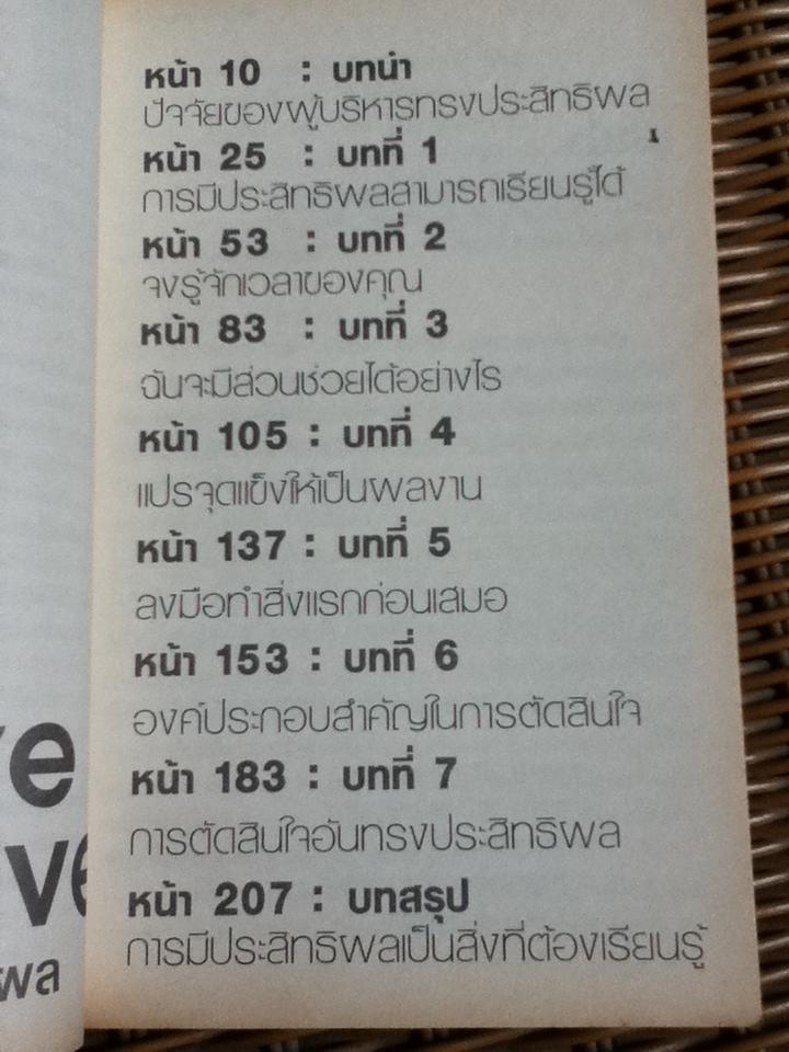 ผู้บริหารทรงประสิทธิผล/ ปีเตอร์ เอฟ. ดรักเกอร์