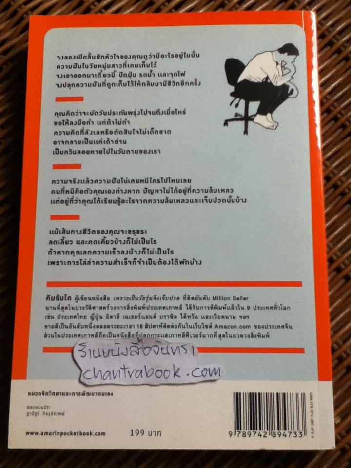 พันครั้งที่หวั่นไหวกว่าจะเป็นผู้ใหญ่/ คิมรันโด