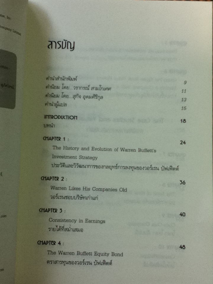 ชำแหละพอร์ตโฟลิโอของ วอร์เรน บัฟเฟ็ตต์/ แมรี่ บัฟเฟ็ตต์, เดวิด คลาร์ก