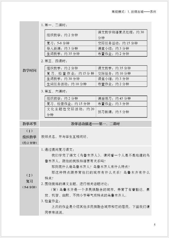 หนังสือบทเรียนสำหรับการสอนภาษาจีนสำหรับต่างชาติ ระดับ 2 国际汉语教学优秀课例集2 Exemplary Lessons of International Chinese Teaching 2