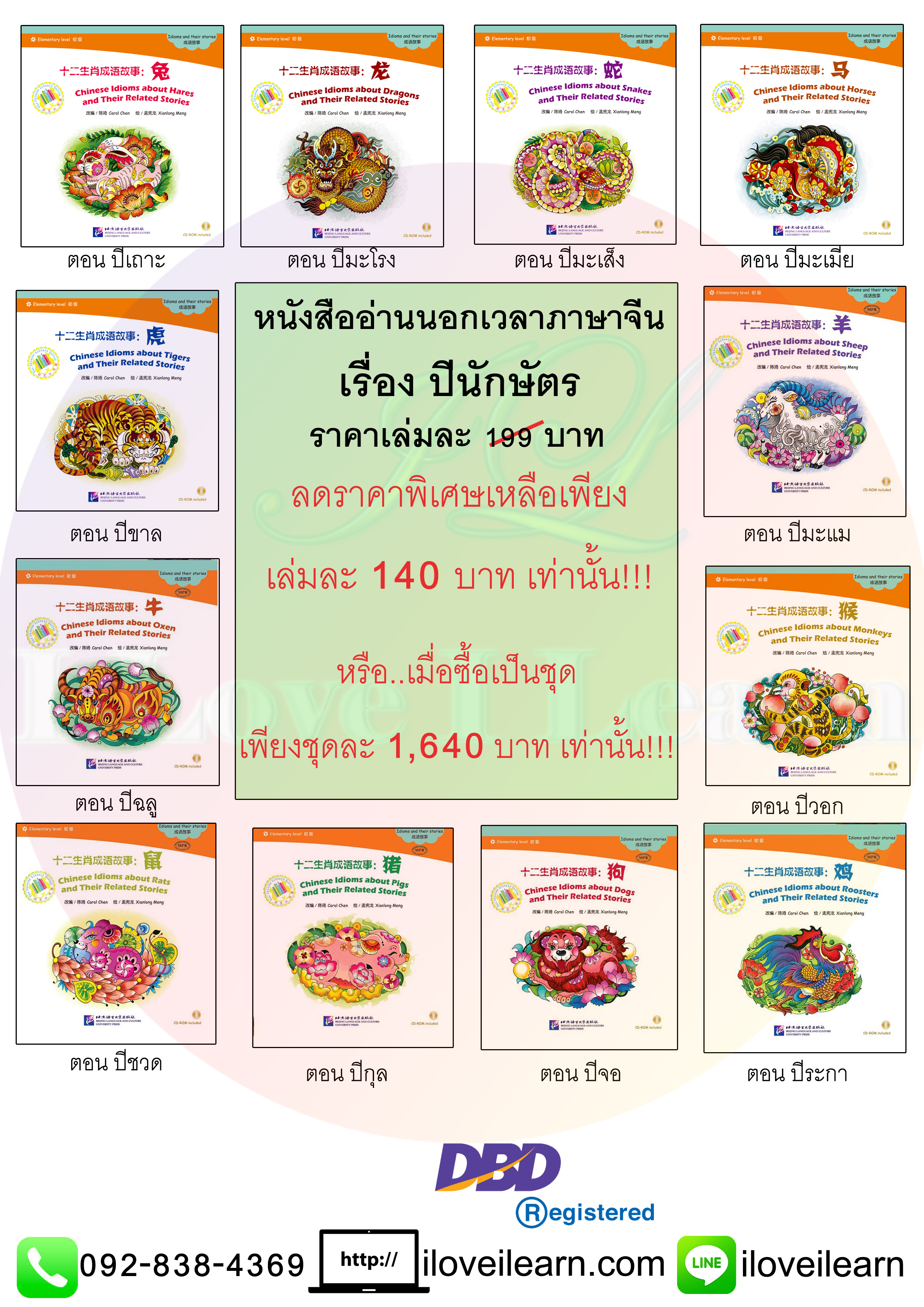 ชุดนิทานภาษาจีนเรื่องปีนักษัตร中文小书架—汉语分级读物（初级）：十二生肖成语故事 Chinese Graded Readers(Elementary): Chinese Zodiac Idioms & Their Stories+CD