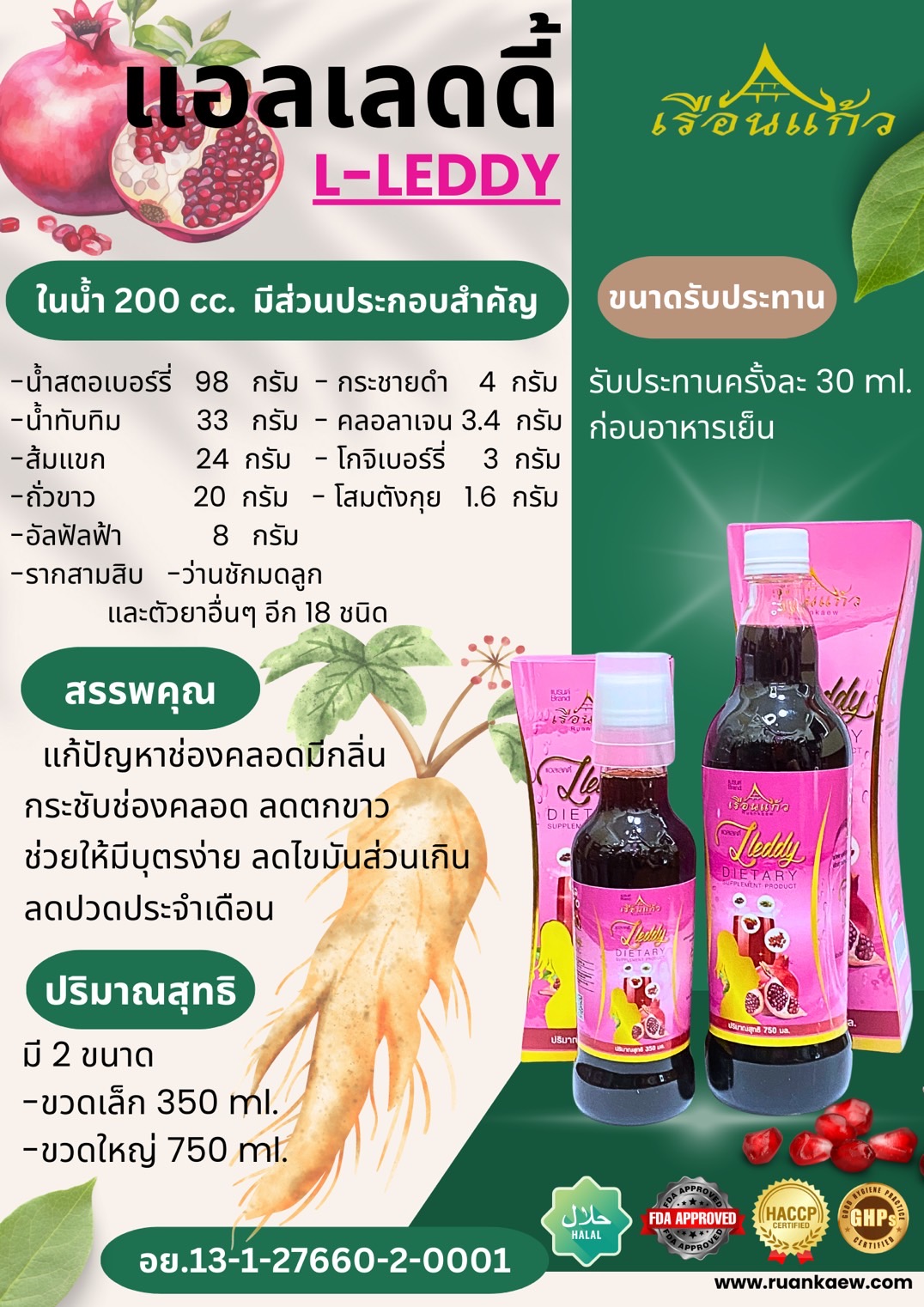 แอล เลดดี้ L-Leddy 350 ml