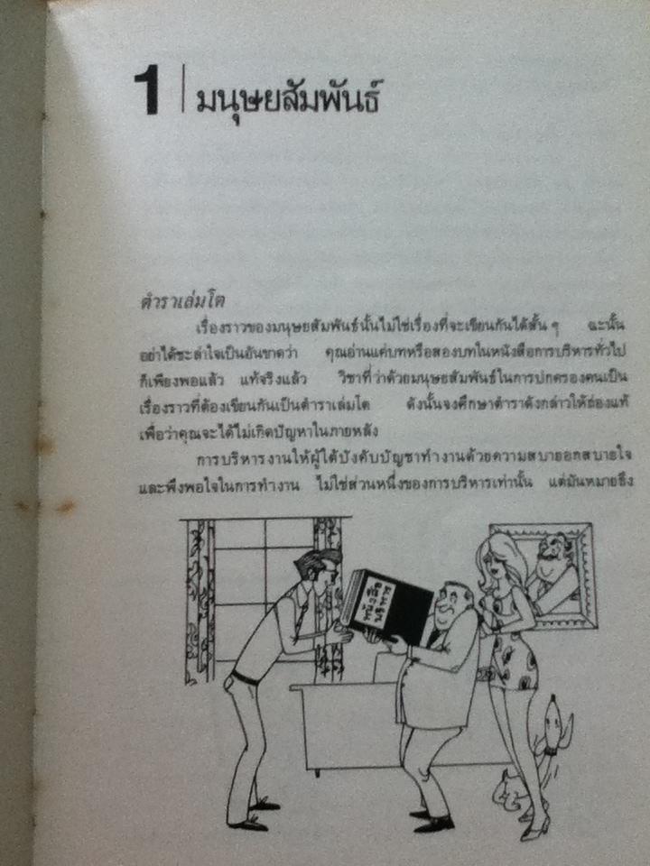 สุดยอดนักบริหาร/ ซี. นอร์ทโคท พาร์กินสัน, เอ็ม.เค.รัสตอมจิ