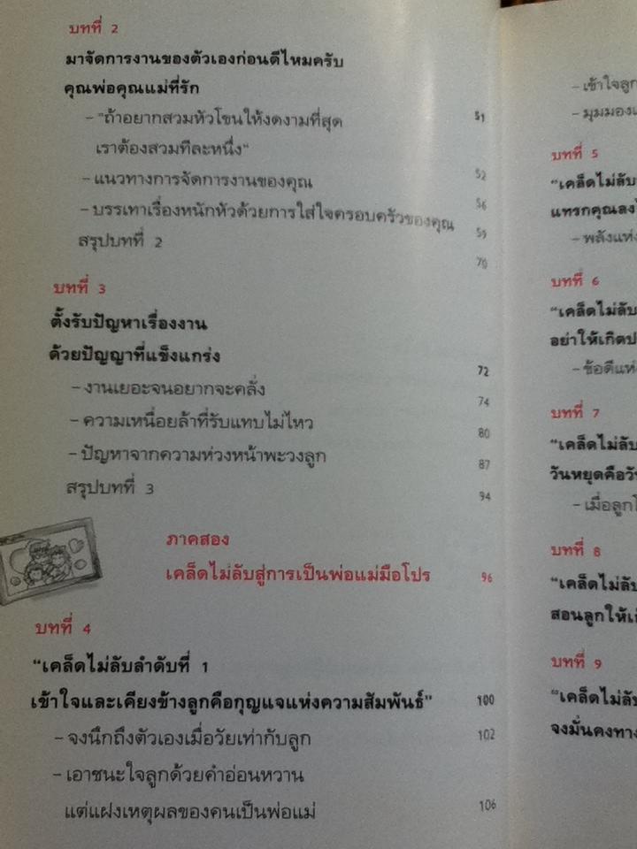 ปฏิบัติกับลูกให้ลูกเติบโตอย่างมีคุณค่านะ/ นเรศร์ มหาคุณ