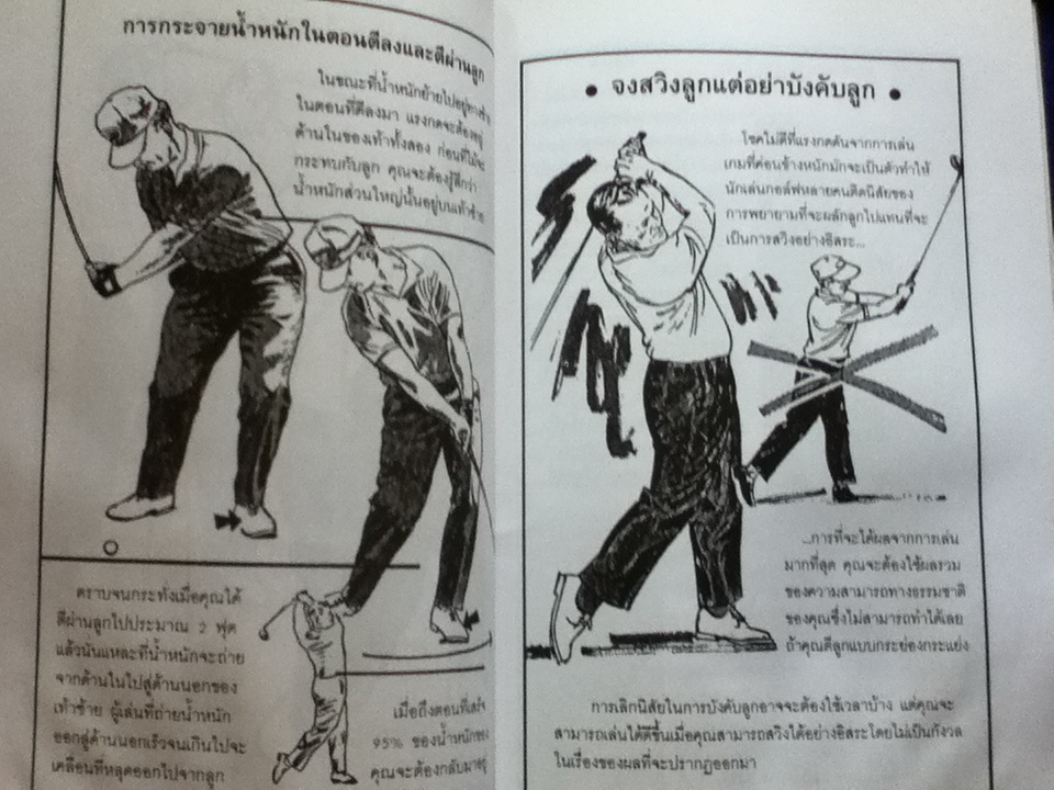 ตีกอล์ฟให้ได้ดีตามวิธีของ แจ็ค นิคลอส The best way to better golf