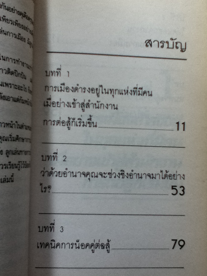 การเมืองในสำนักงาน