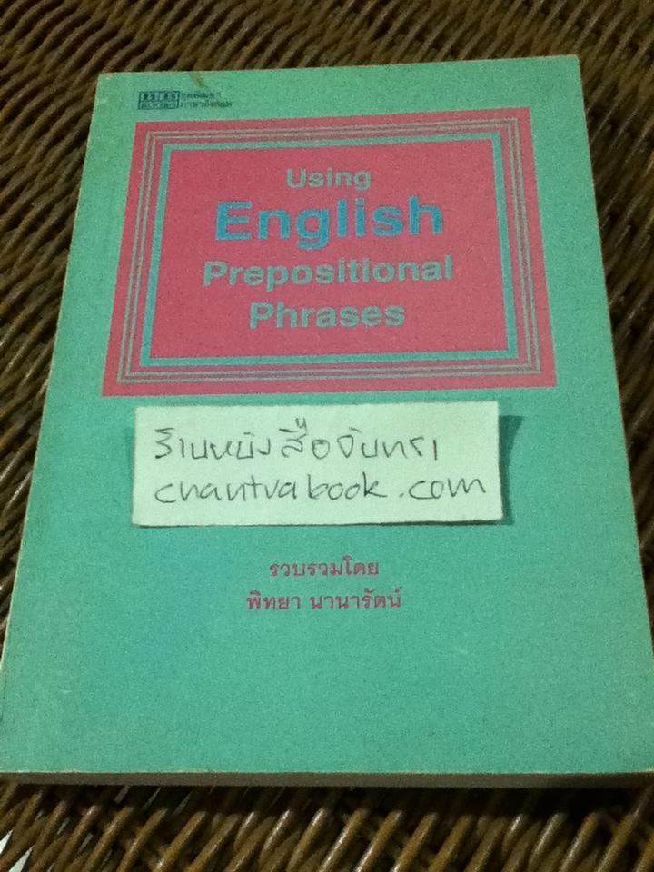 Using English Prepositional Phrases/ พิทยา นานารัตน์