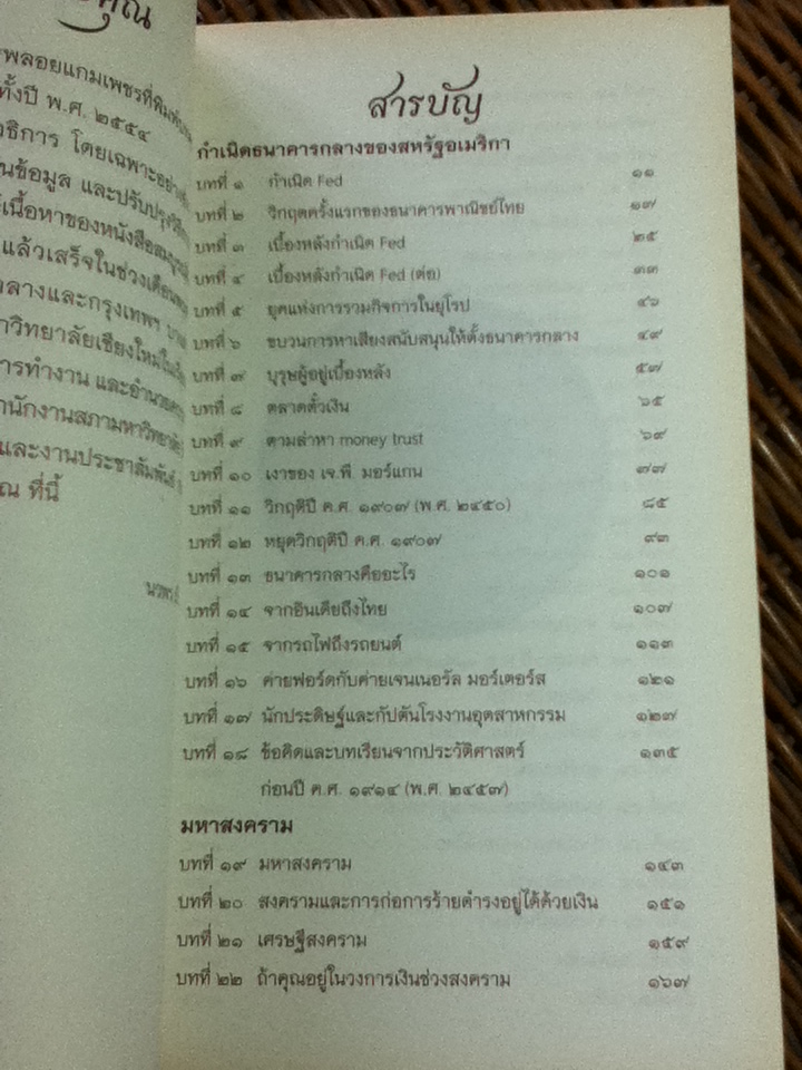 ย้อนรอยการเงินโลก ฉบับพิเศษ จัดพิมพ์โดยเครดิตบูโร / นวพร เรืองสกุล