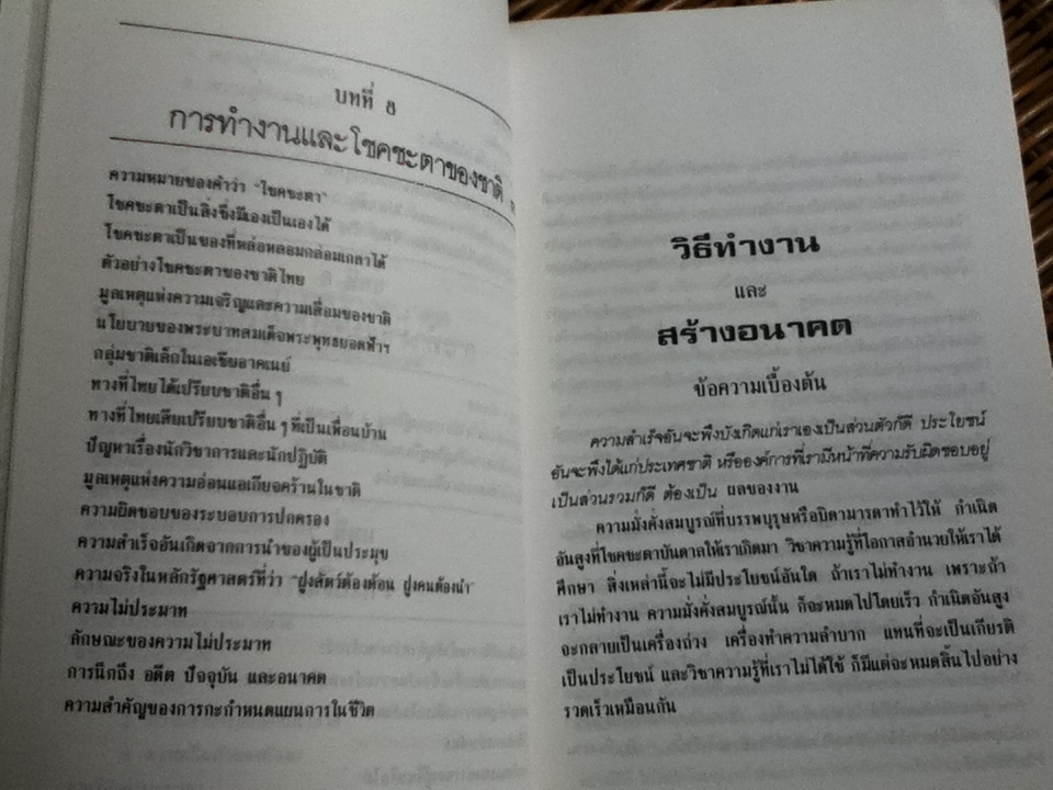วิธีทำงานและสร้างอนาคต/ พลตรีหลวงวิจิตรวาทการ