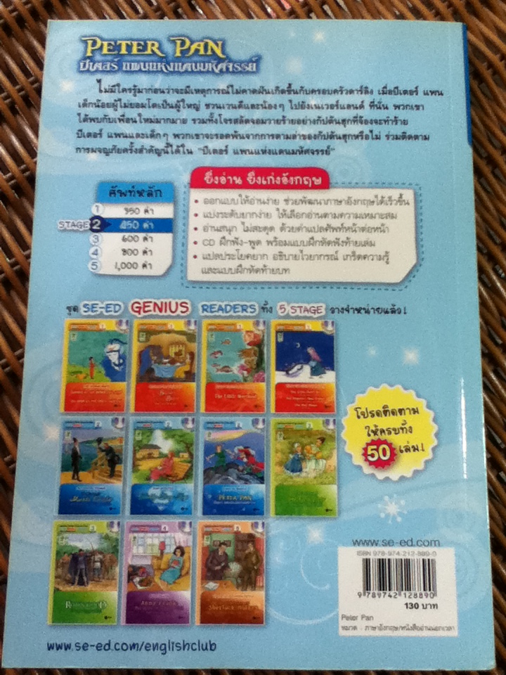 ปีเตอร์ แพนแห่งแดนมหัศจรรย์ (พร้อม CD)/ James M. Barrie/ลัดดาวัลย์ สัตตธรรมกุล, สุริศักดิ์ นิติภาวะชน ผู้แปล