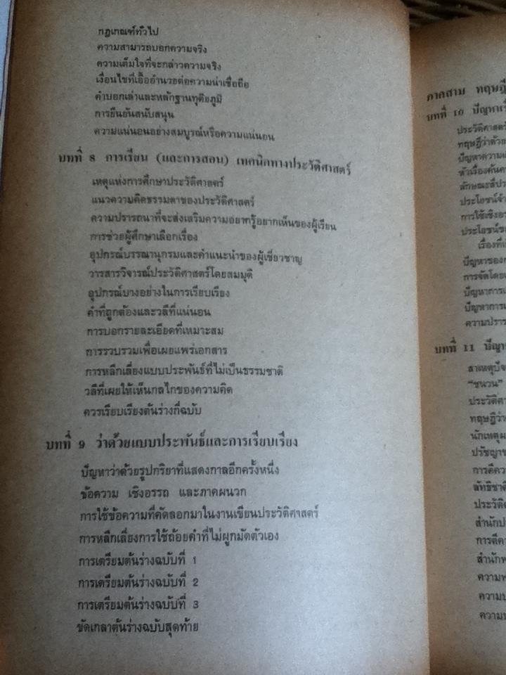 การเข้าใจประวัติศาสตร์: มูลบทว่าด้วยระเบียบวิธีประวัติศาสตร์/ หลุยส์ กอตชัลค์
