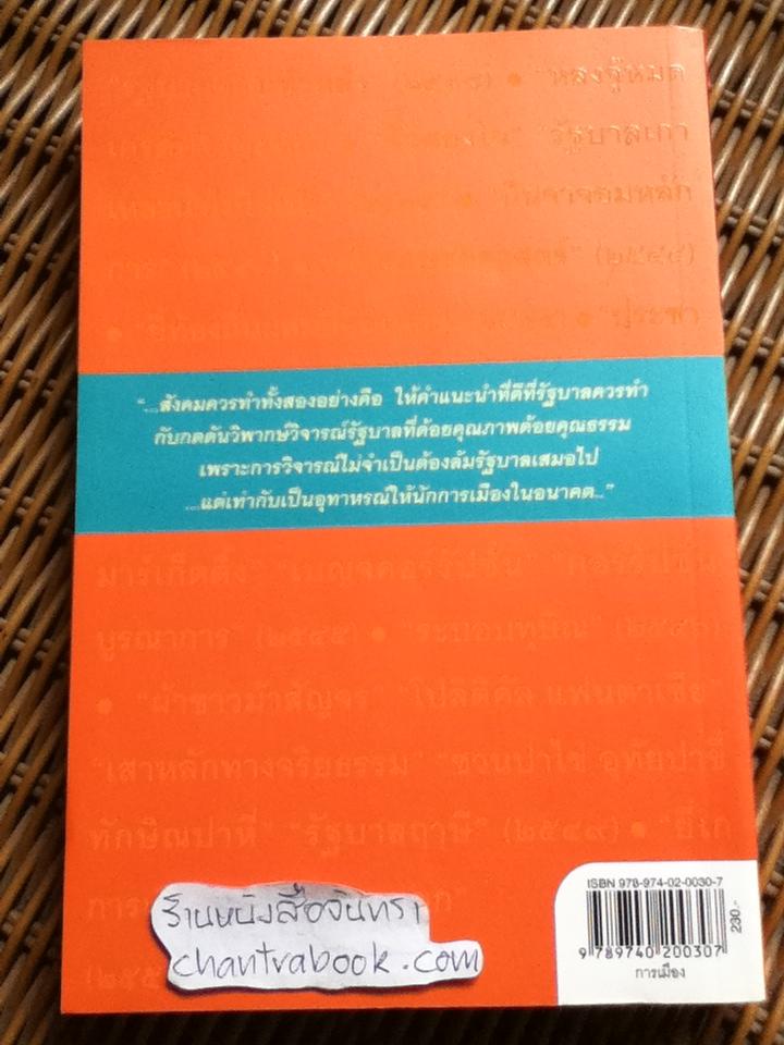 ความคิดสองทศวรรษ ธีรยุทธ บุญมี