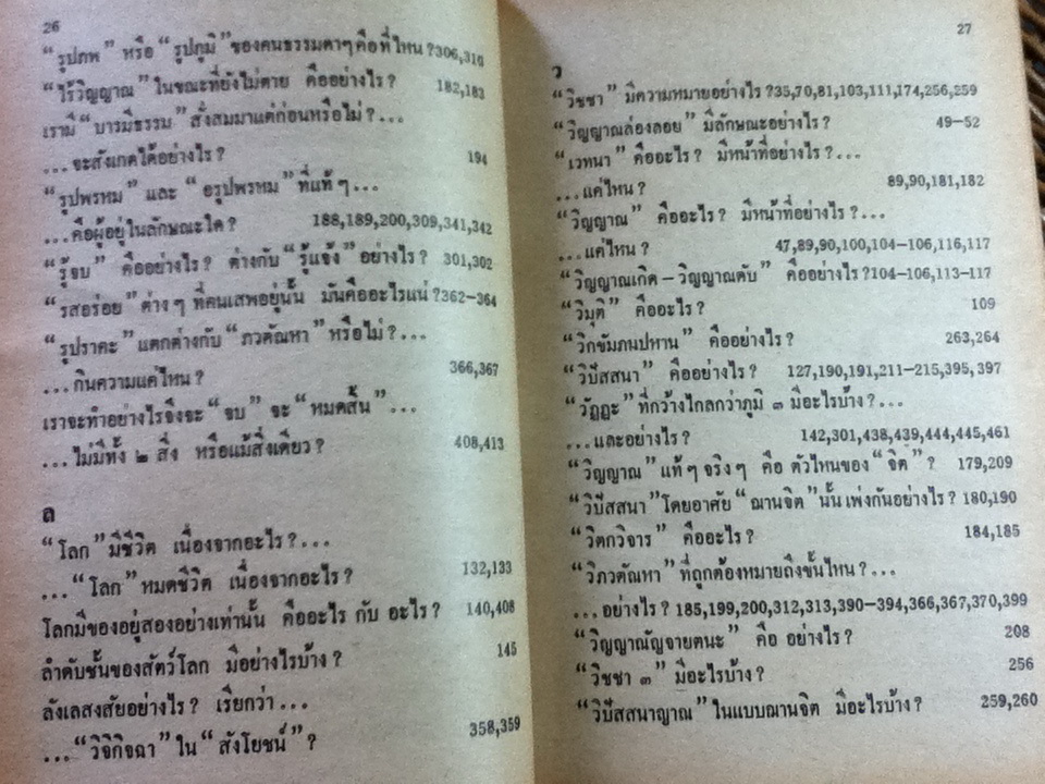 คนคืออะไร ทำไมสำคัญนัก/ สมณะโพธิรักษ์
