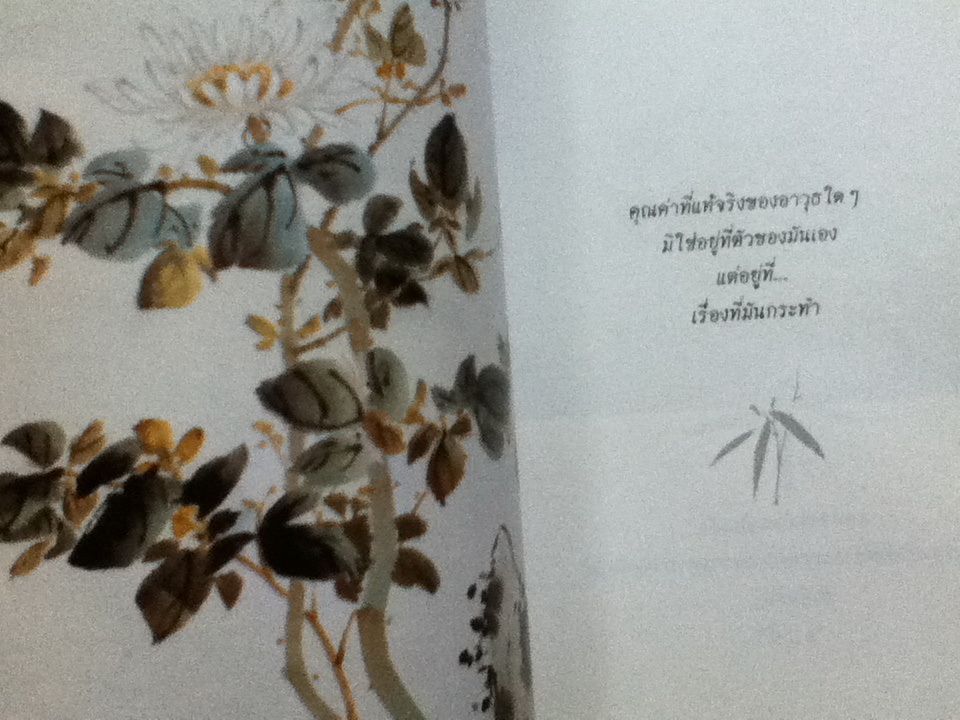 ที่สุดปลายกระบี่