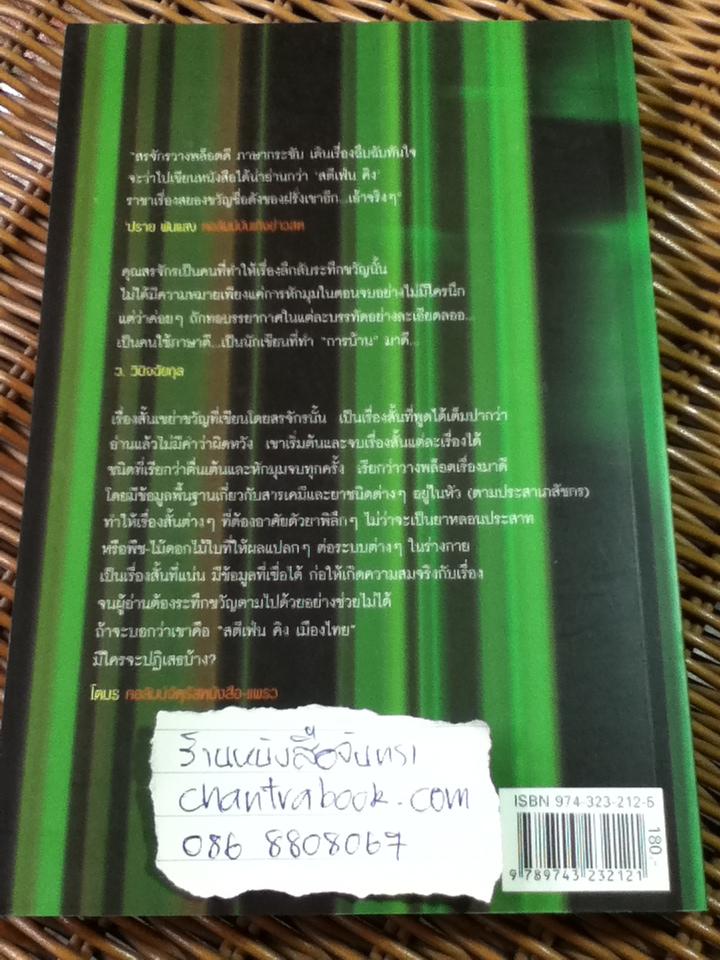 ผีหลอก(อำพรางอำยวน)/ สรจักร