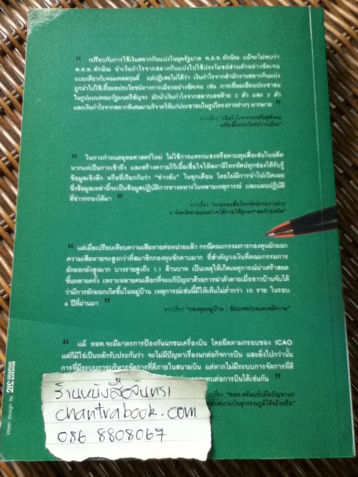 เจาะข่าว: นโยบายสาธารณะ