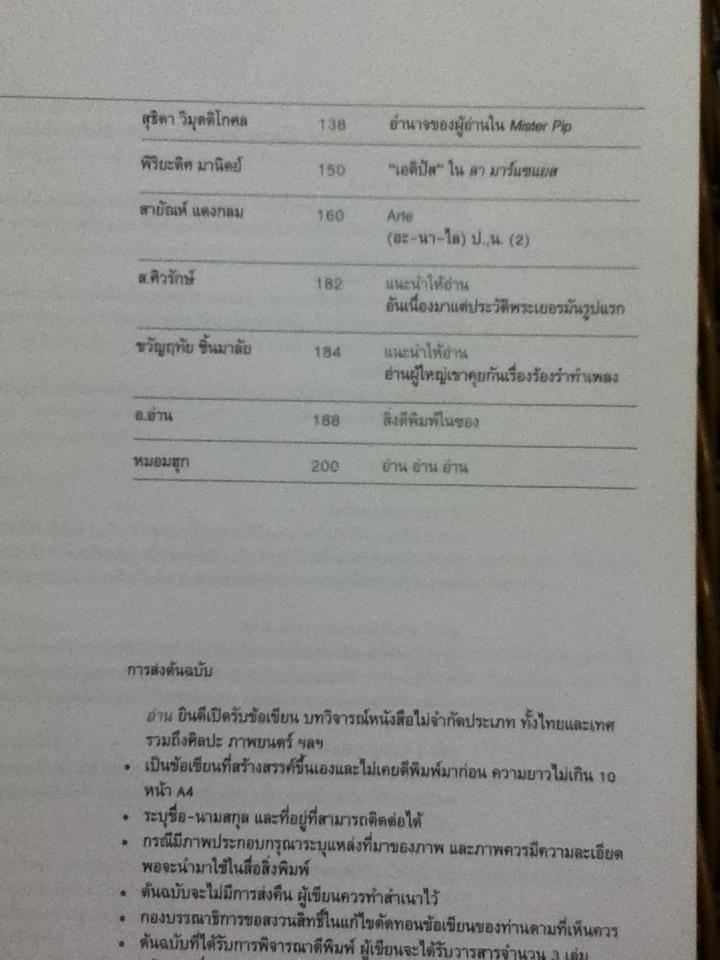 อ่าน ปีที่ 2 ฉบับที่ 1 เมษายน-กันยายน 2552