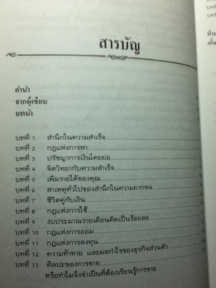เงินต่อเงิน / ฟิล เลาต์