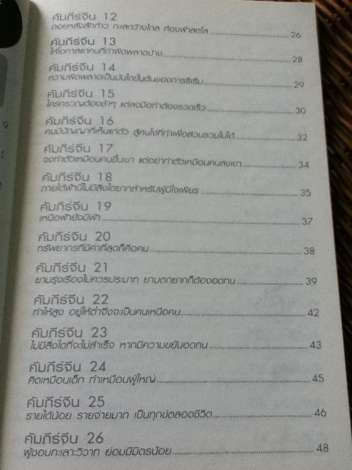 69คัมภีร์จีน/ อากู๋ คนแซ่จัง