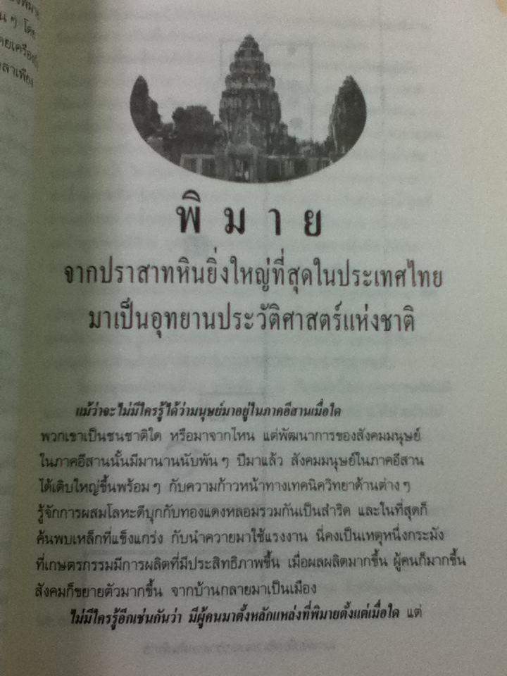 คู่มือนำชมปราสาทหิน (หนังสือแถม)