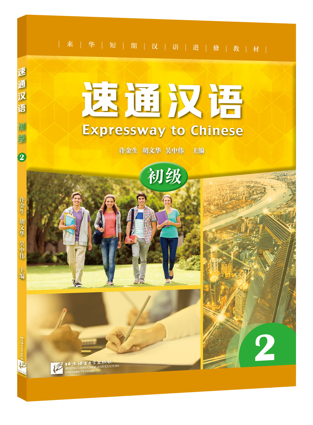 แบบเรียนภาษาจีน Expressway to Chinese เล่ม 2 速通汉语 初级 2 Expressway to Chinese Textbook Vol. 2 +MP3