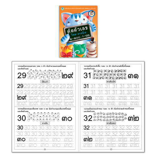 Book World หนังสือเด็ก แบบฝึก ชุดเด็กรักเรียน คัดเขียนเก่ง ชุดที่ 2 (1 ชุด/4 เล่ม)