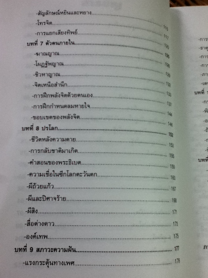 ศาสตร์แห่งพลัง Unlock Your Psychic Powers