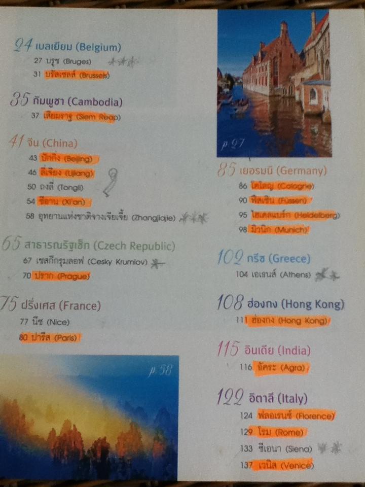 50 Romantic Destinations อบอุ่นเมืองโรแมนติก/ อนุพันธ์ุ สุขะปิณฑะ