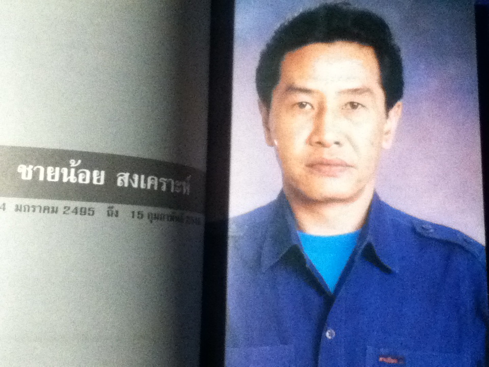 โทนี่ อดัมส์ กัปตันแอลกอฮอล์ หนังสืออนุสรณ์งานพระราชทานเพลิงศพเป็นกรณีพิเศษ ชายน้อย สงเคราะห์