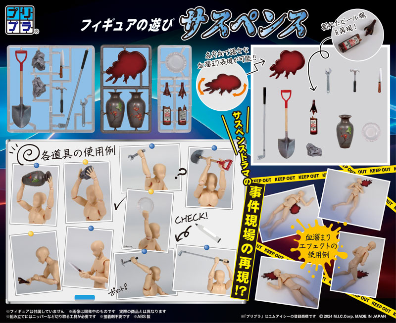 Pripra Playing for Figures Suspense Plastic Model(Pre-order)