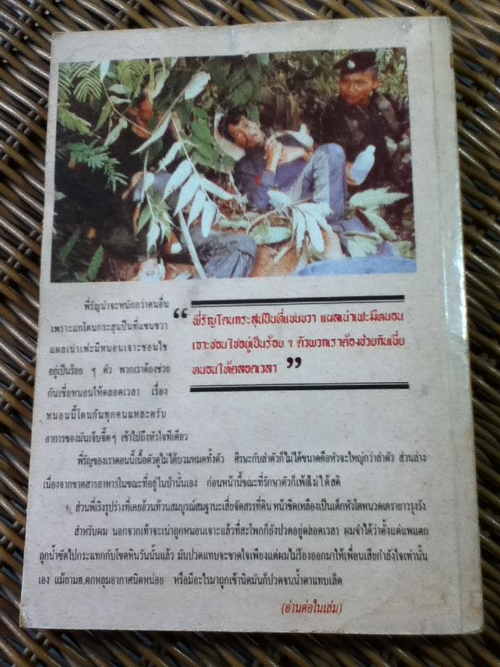 นรก 35 วันในป่าบางกลอย/ เริงศักดิ์ กำธร