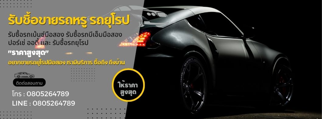 A117 ซื้อขายรถ หลิว