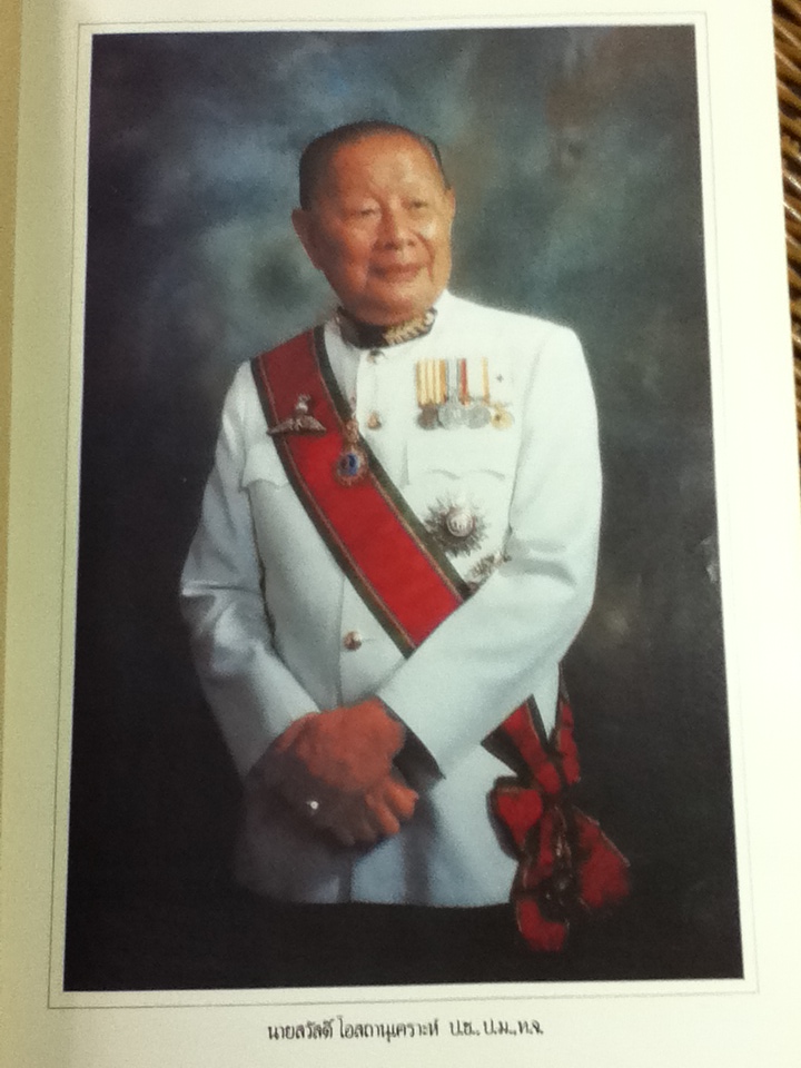 หนังสืออนุสรณ์งานพระราชทานเพลิงศพ นายสวัสดิ์ โอสถานุเคราะห์