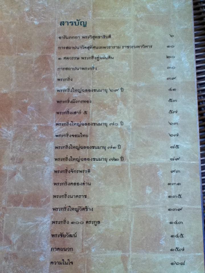 พระกริ่งคู่แผ่นดิน วัดสุทัศนเทพวราราม ราชวรมหาวิหาร