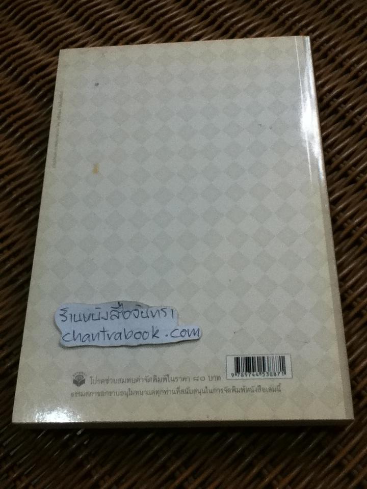 อมฤตพจนา พุทธศาสนสุภาษิต อนุสรณ์งานพระราชทานเพลิงศพ นางยุพเยาว์ พาหุสัจจะลักษณ์ เป็นกรณีพิเศษ