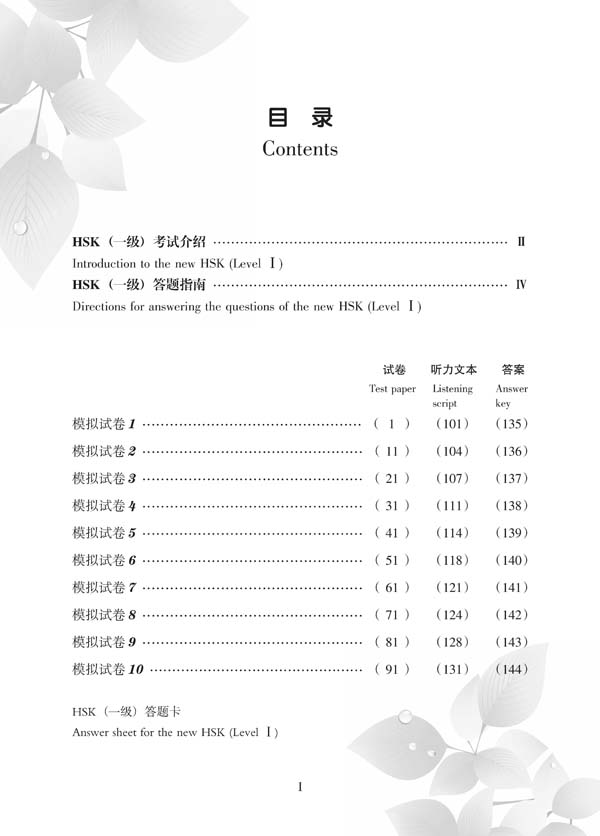 หนังสือข้อสอบ HSK Simulated Tests of the New HSK ( ระดับ 1) + MP3 新汉语水平考试模拟试题集HSK(1级)(附MP3光盘1张) Simulated Tests of the New HSK ( Level 1) + MP3