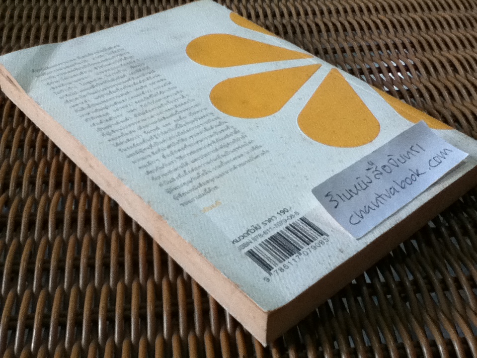 ดอกไม้ใต้โลก/ ทรงกลด บางยี่ขัน