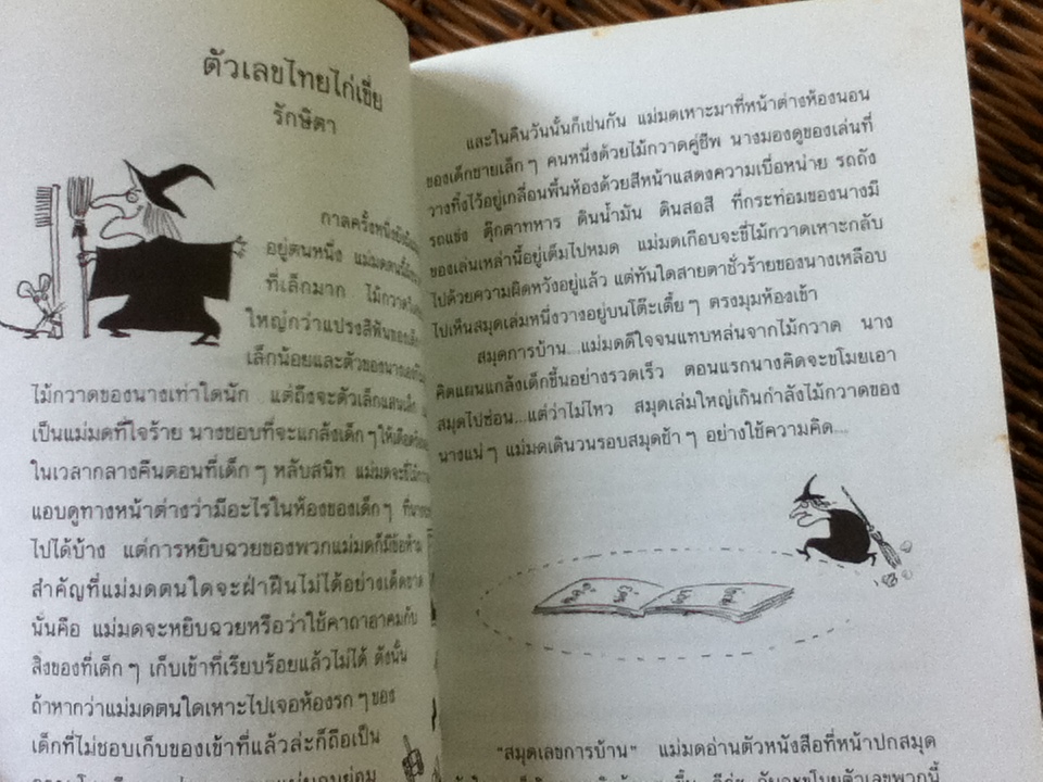 หว่านฝันด้วยเมล็ดพันธุ์แห่งจินตนาการ รวมนิทาน"รางวัลนิทานมูลนิธิเด็ก ครั้งที่ 1