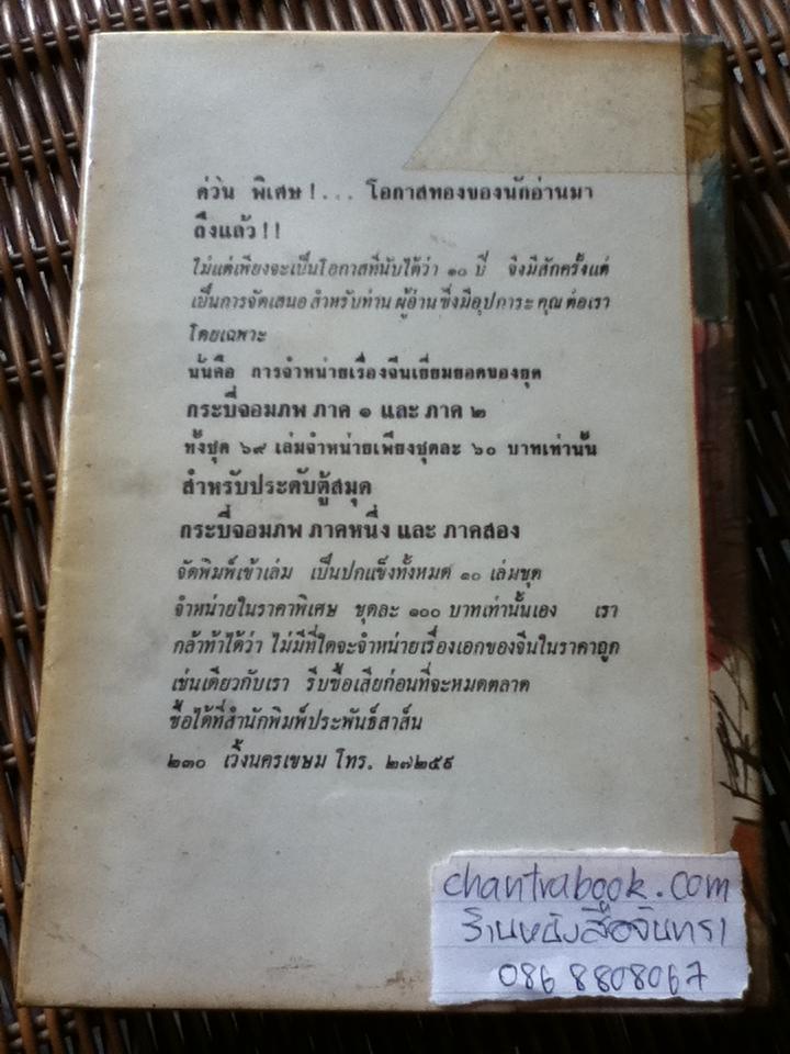 เฒ่าโลกีย์/ มนัส จรรยงค์