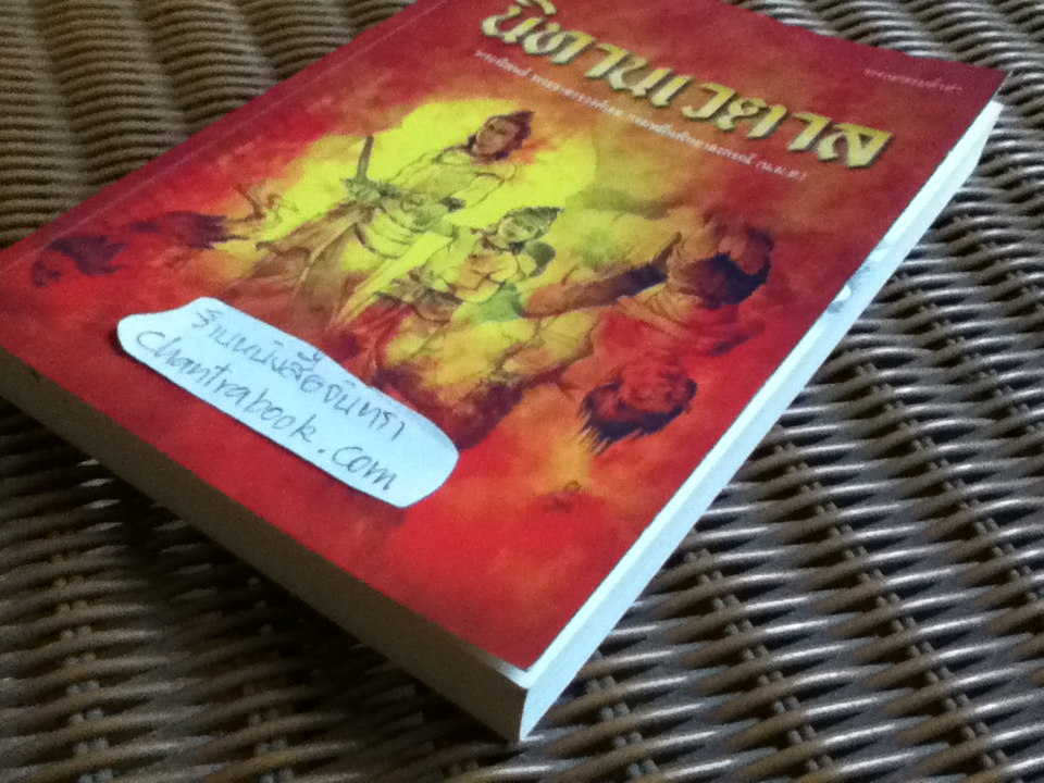 นิทานเวตาล/ พระราชวรวงศ์เธอ กรมหมื่นพิทยาลงกรณ์