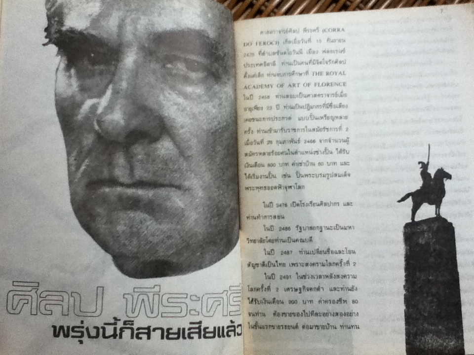 ศิลป พีระศรี