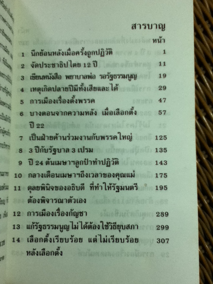 การเมืองเรื่องตัณหา2/ สมัคร สุนทรเวช