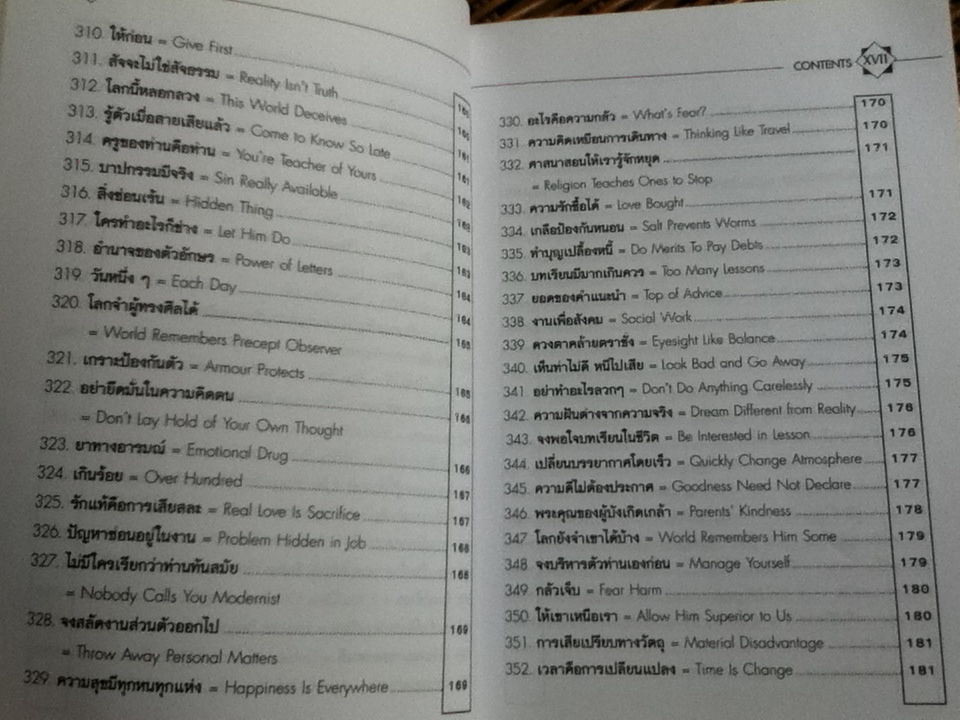 สุภาษิตและคำคมสมัยใหม่/ จรรยา อินทร์อ๋อง