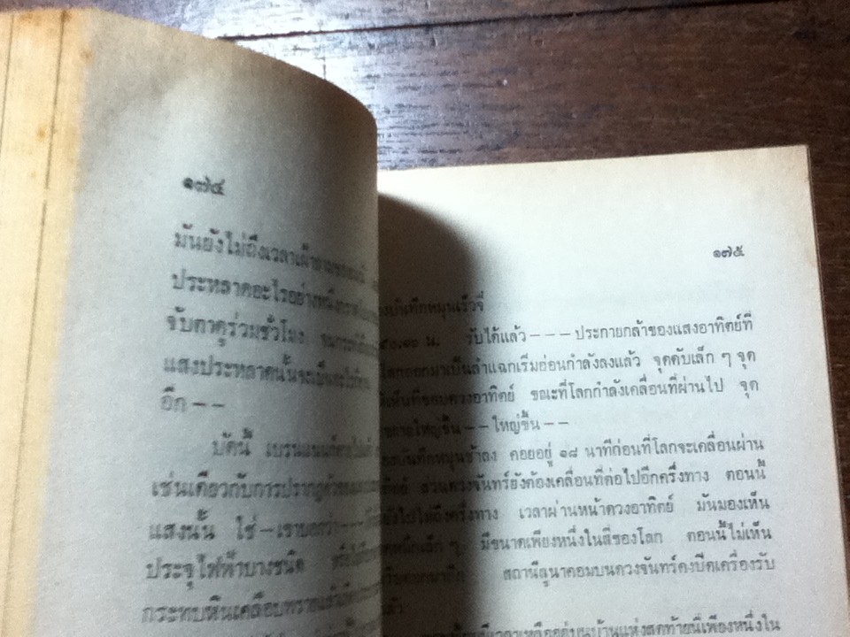 ดอกไม้สำหรับอัลเจอนอน รวมนิยายวิทยาศาสตร์ที่สรรแล้ว