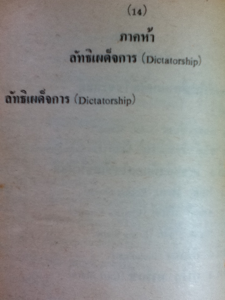 ลัทธิเศรษฐกิจ/ ศจ.เจ.เอฟ. ฮัตเจสสัน/ ดร.ทวี ตะเวทิกุล บรรยายแทน